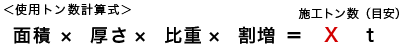 必要数量の計算式