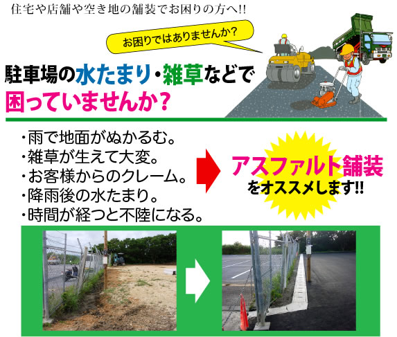 舗装工事希望の方へ